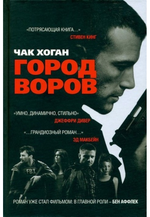 Город воров