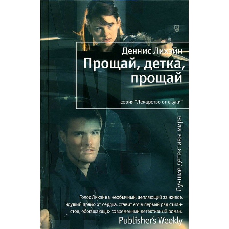 Goodbye baby, goodbye