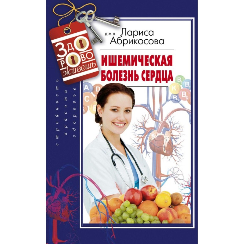 Ішемічна хвороба серця