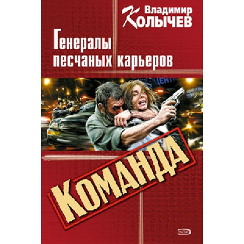 Team: Sandpit Generals