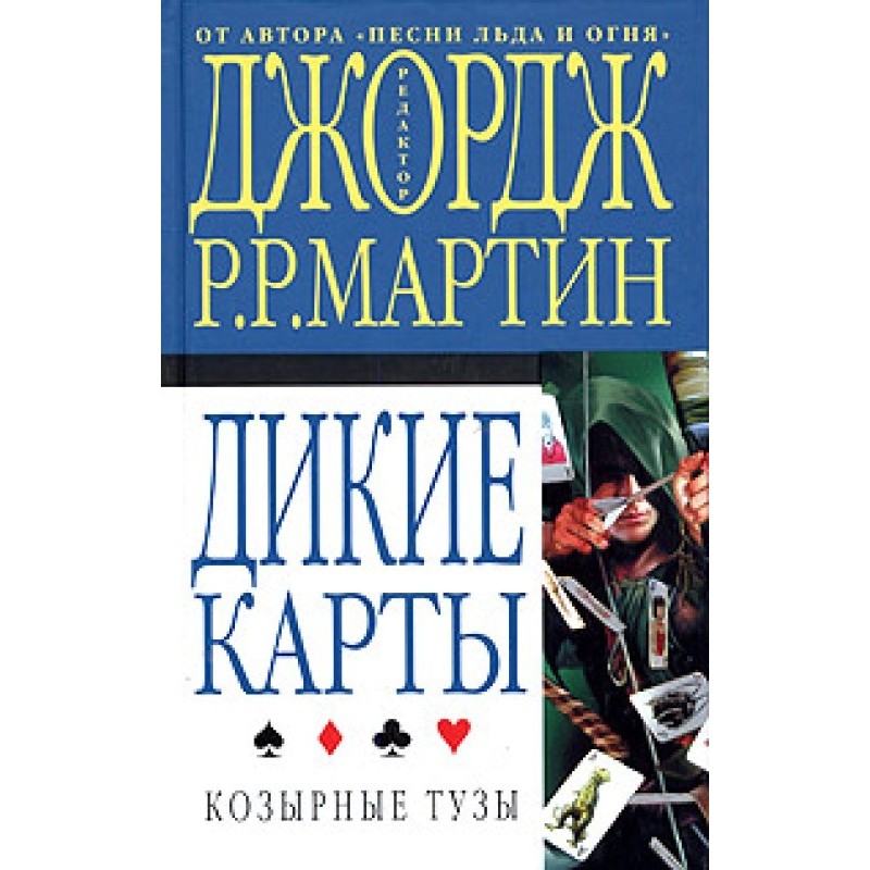 козирні тузи