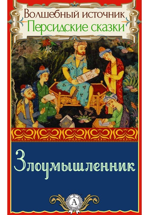 Зловмисник