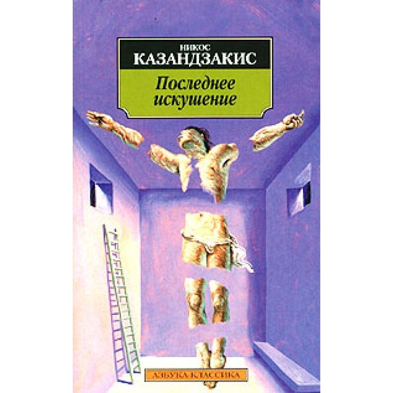 The Last Temptation of Christ
