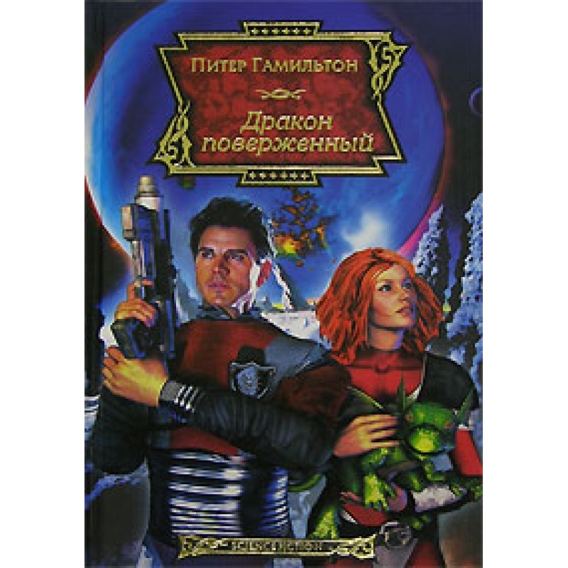 The dragon is defeated