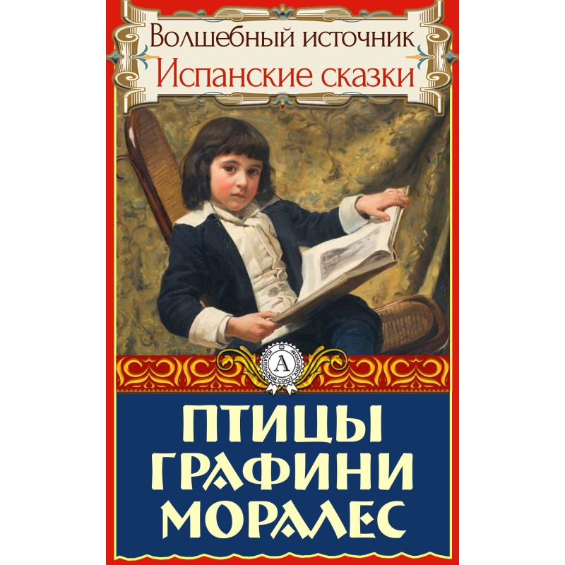 Птахи графині Моралес