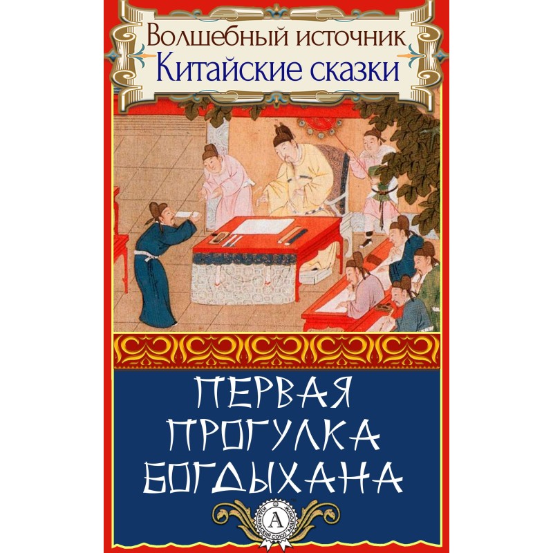 Bogdykhan's first walk