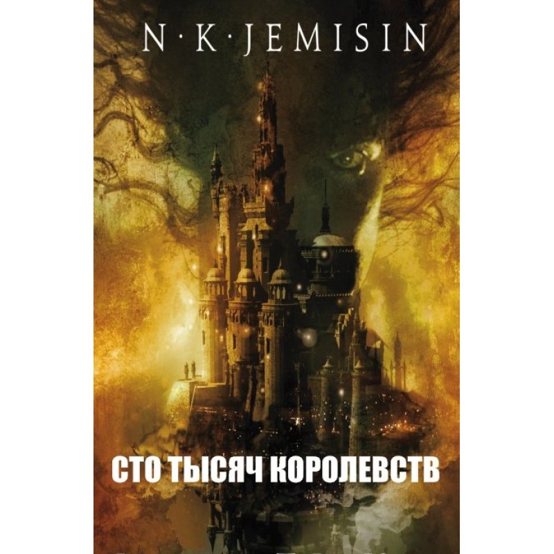 Hundred Thousand Kingdoms