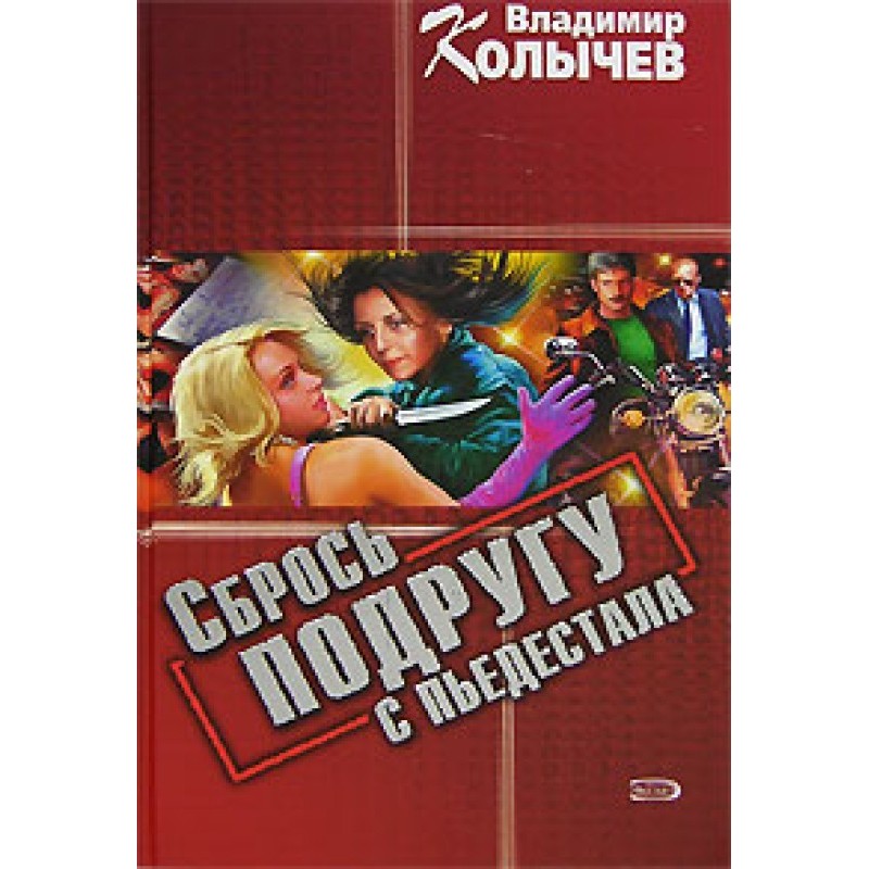 Knock your friend off her...