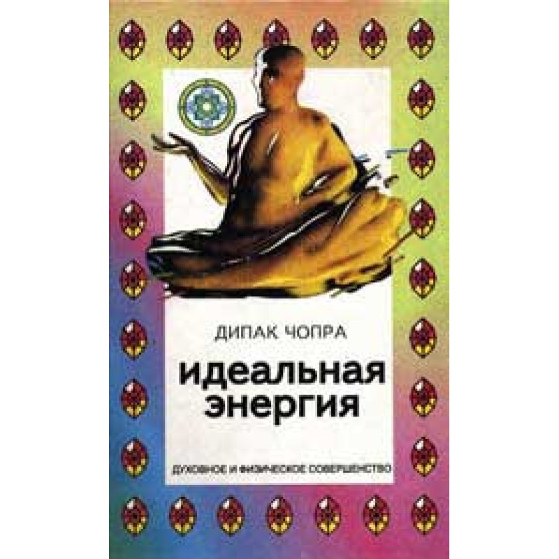 Идеальная энергия