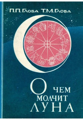 What is the Moon silent about?