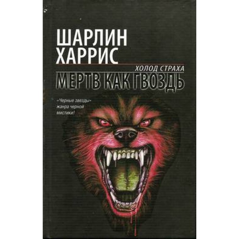 Мертвий як цвях