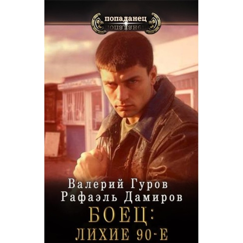 Fighter.  Dashing 90s