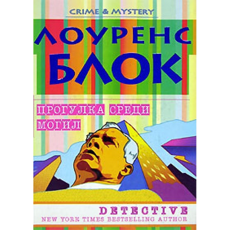 Прогулянка серед могил