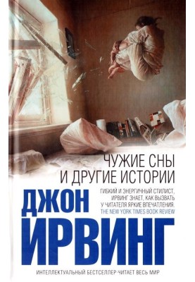 Other people's dreams and other stories