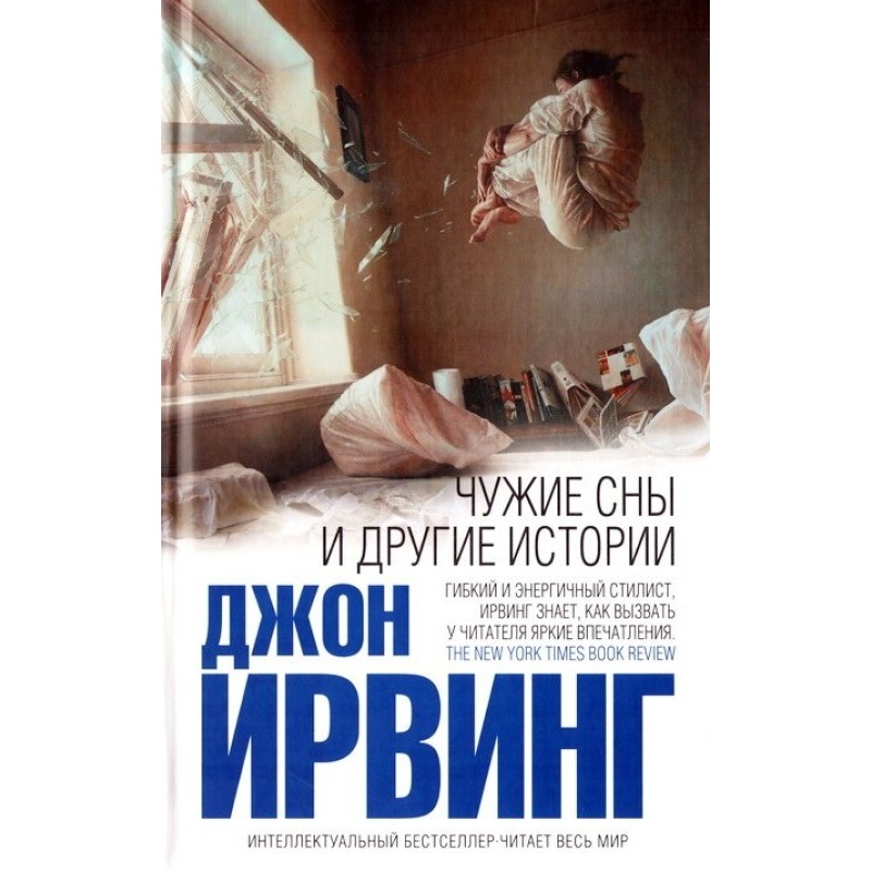 Other people's dreams and...