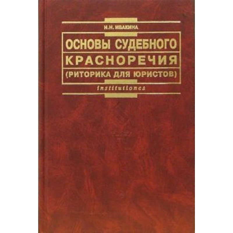 Fundamentals of judicial...