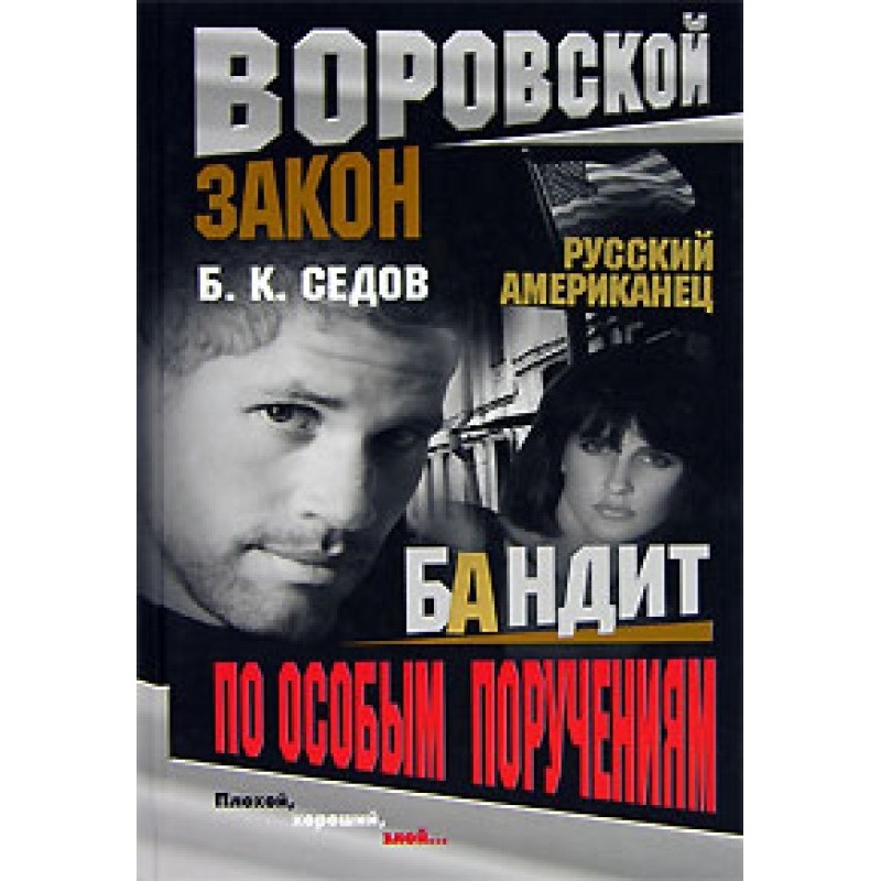 Bandit on special assignments