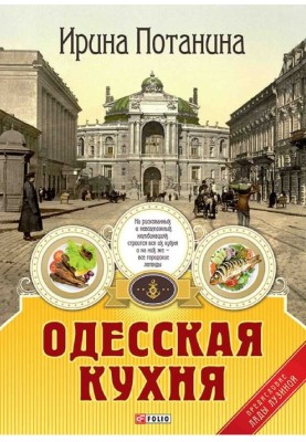 Odessa cuisine