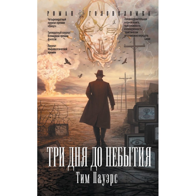 Three days to oblivion