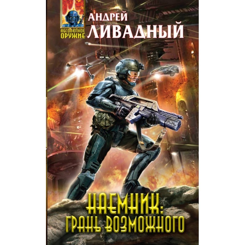 Грань можливого