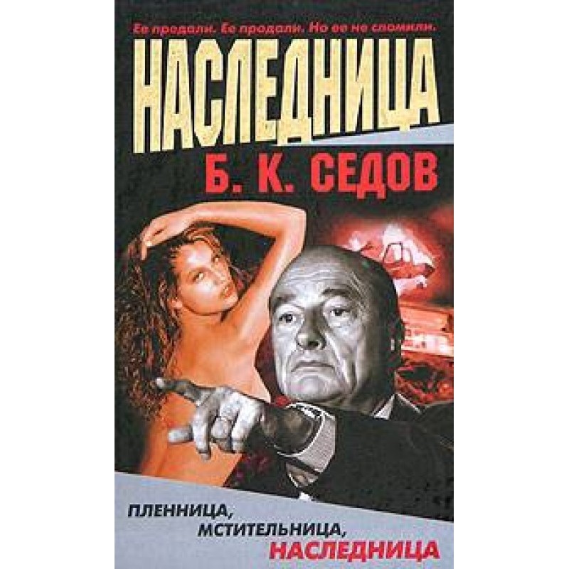 Спадкоємиця