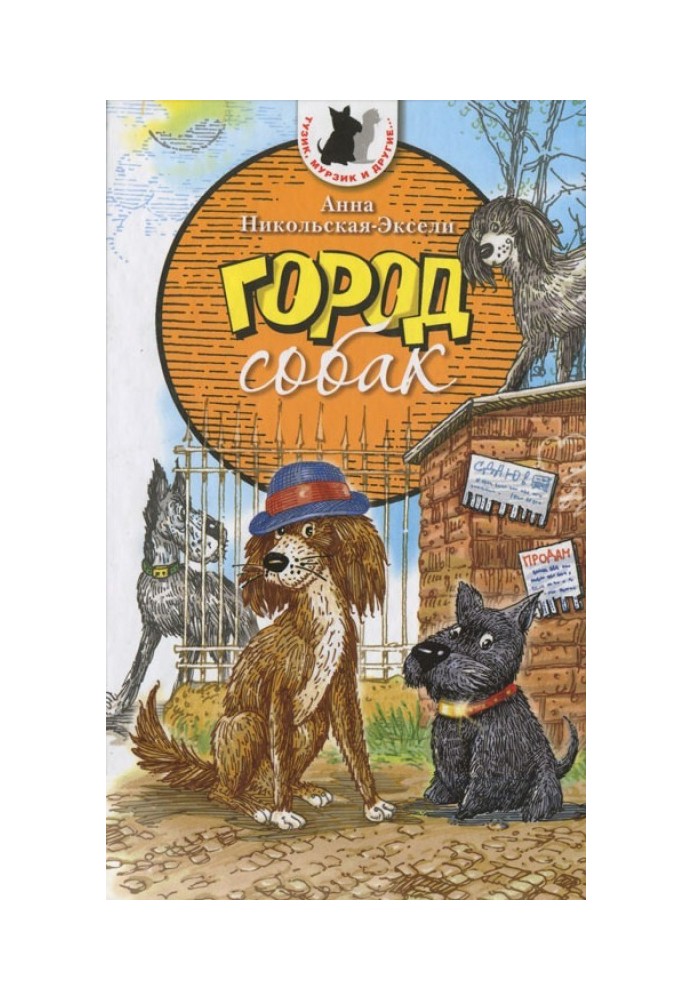 City of Dogs