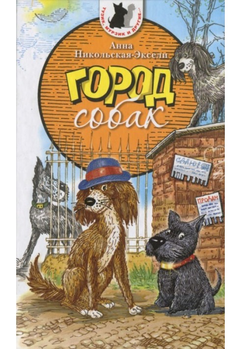 City of Dogs