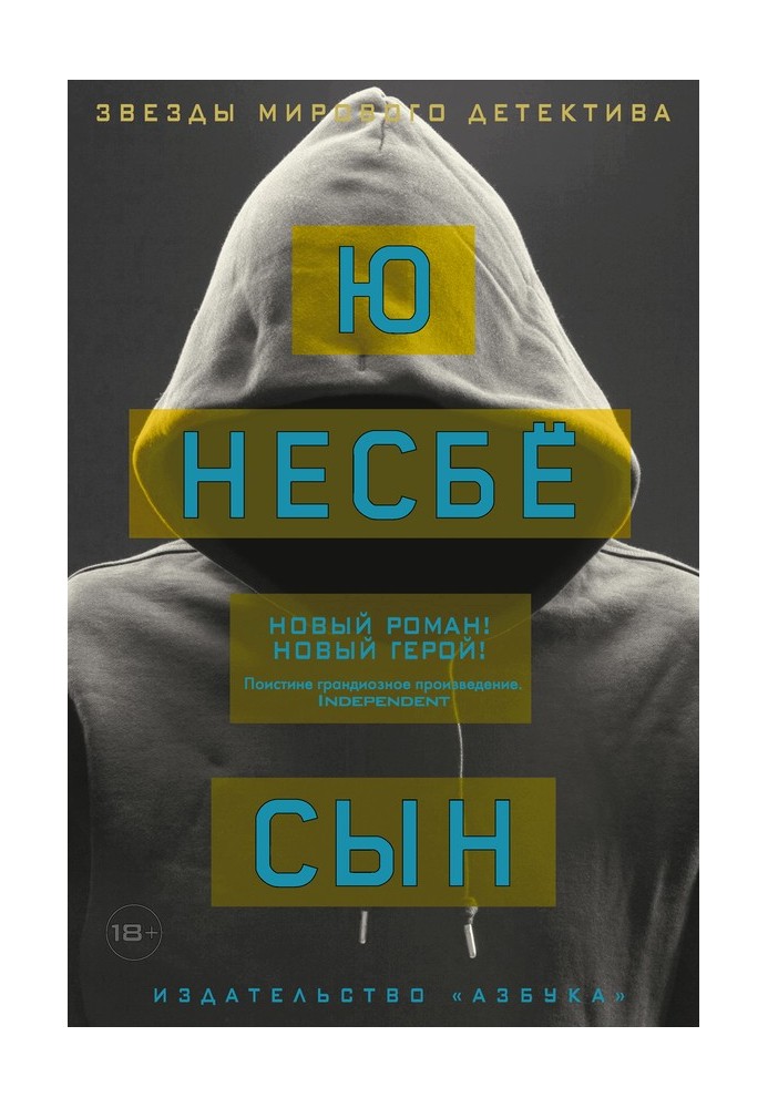 Сын