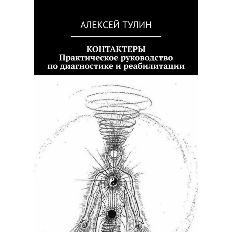 Contactors. Practical guide...
