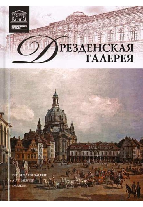 Dresden Art Gallery