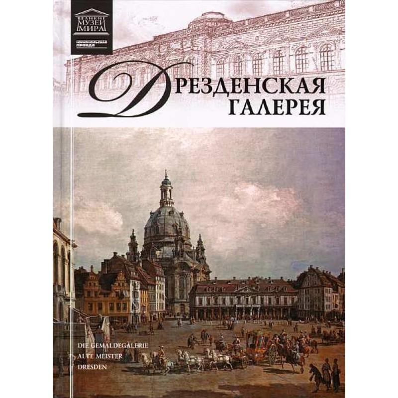 Dresden Art Gallery
