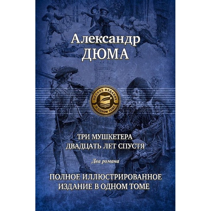 Двадцать лет спустя. Часть 1