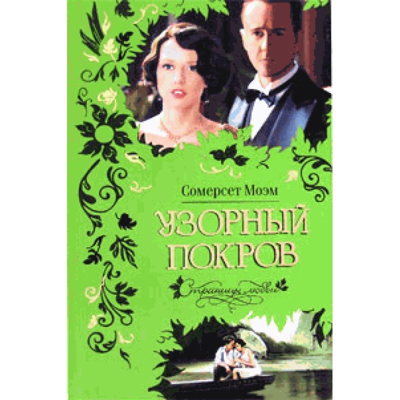 Patterned Veil (Painted Veil)