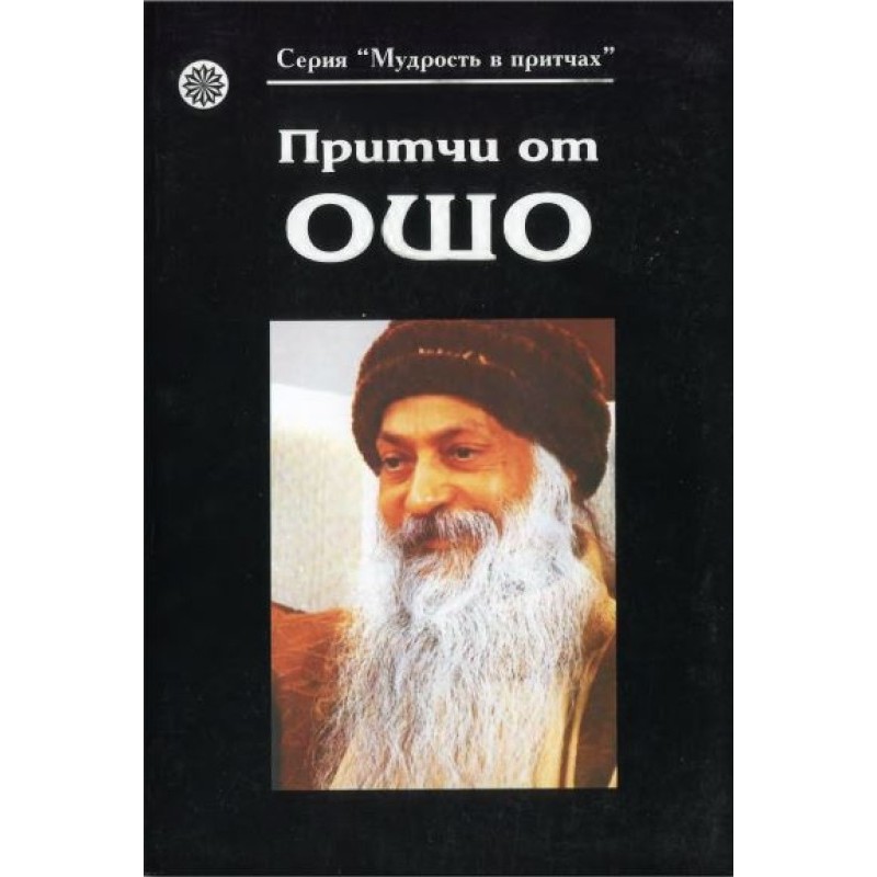 Parables from Osho (Book 1)