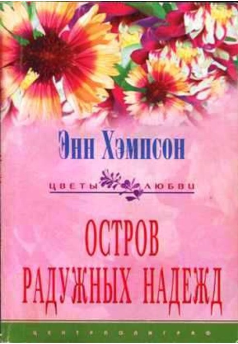 Island of Rainbow Hopes
