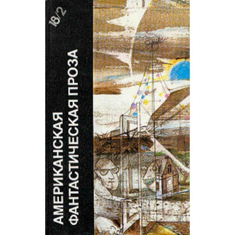 American fiction prose. Book 2