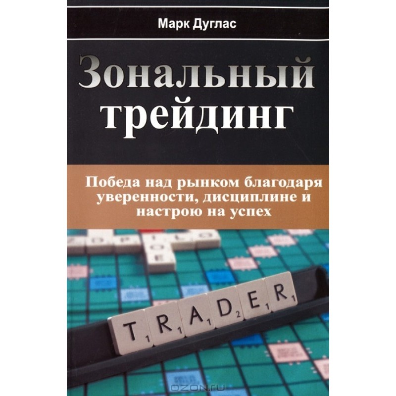 Зональний трейдінг....