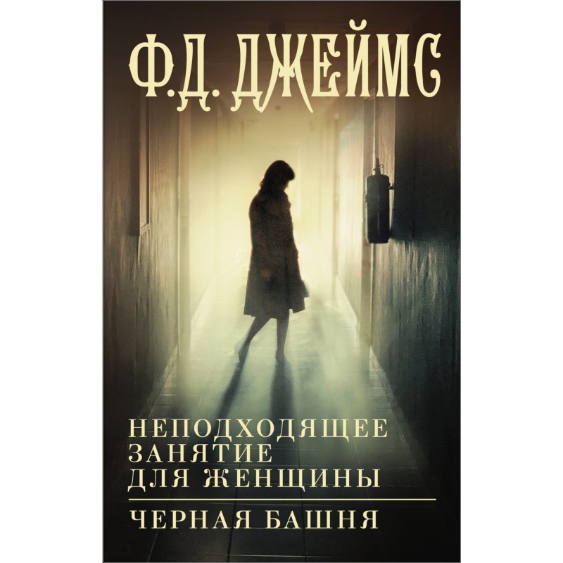Невідповідне заняття для...