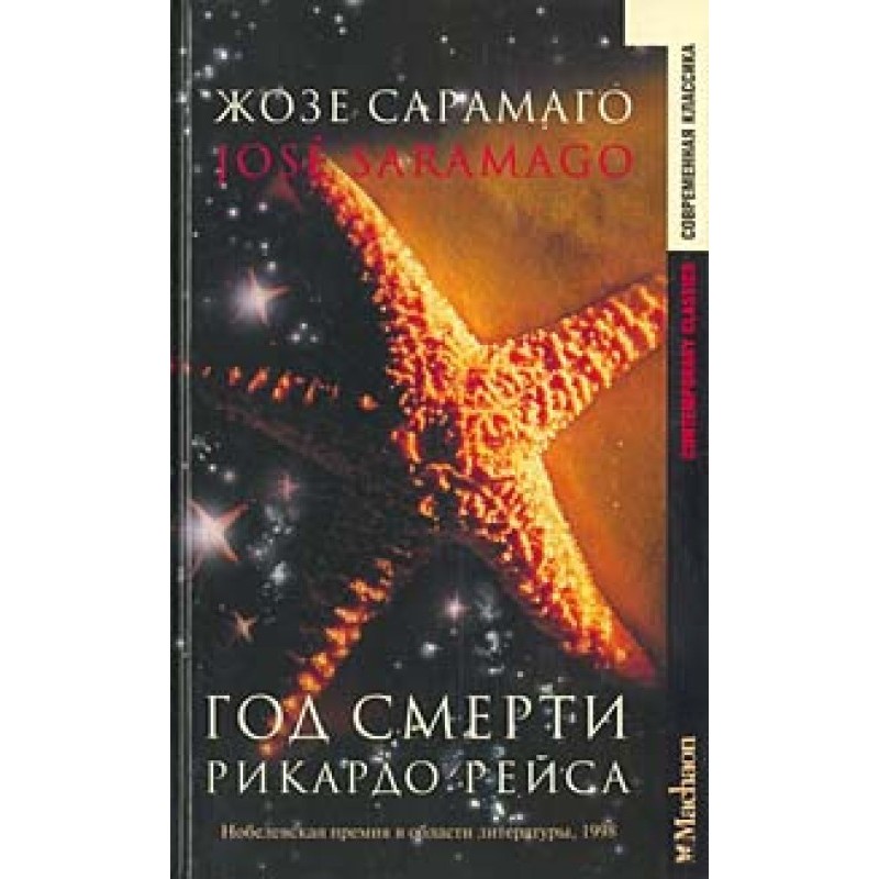 Year of death of Ricardo Reis