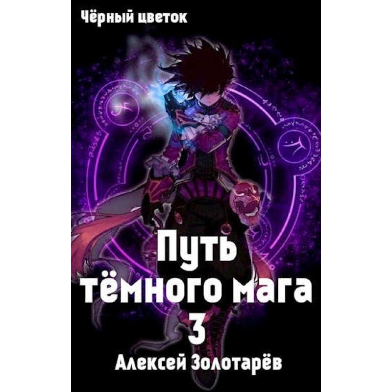 Path of the Dark Magician 3