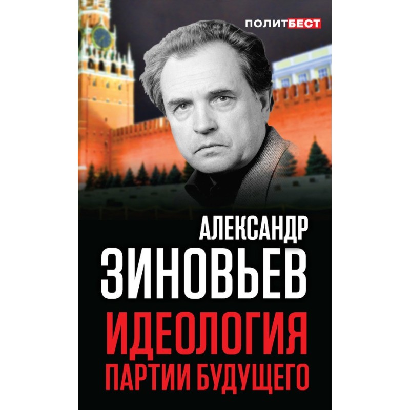 Ideology of the party of...