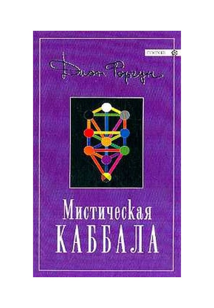 Mystical Kabbalah