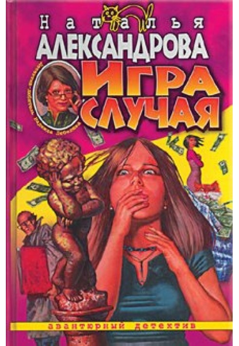 Игра случая