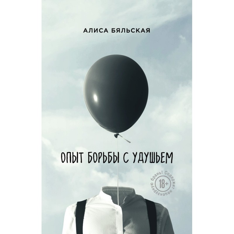 Experience with choking