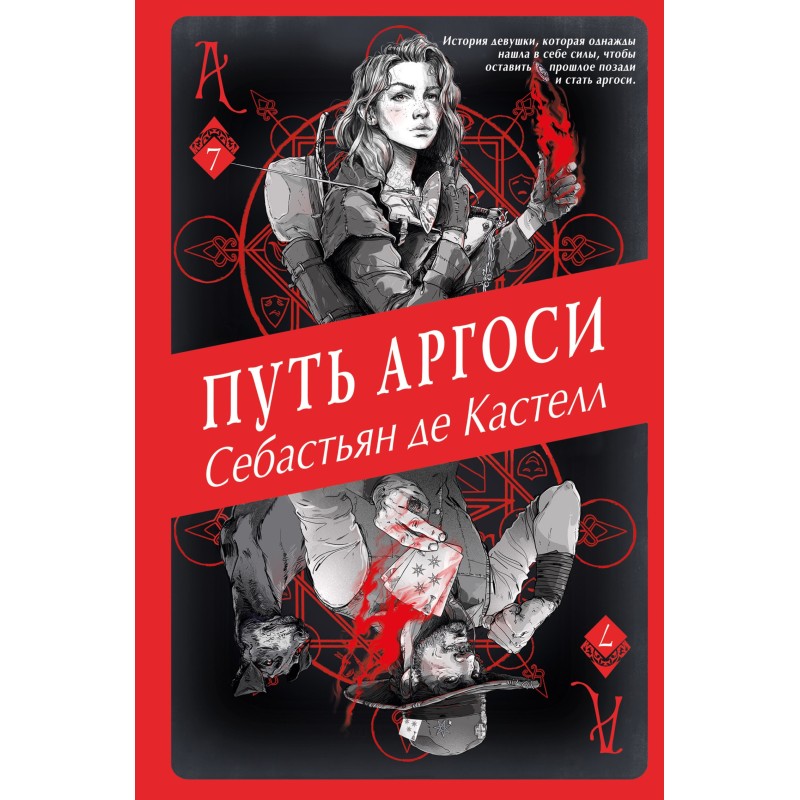 Путь аргоси