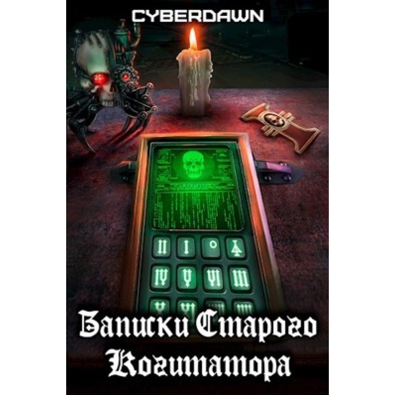 Notes from an Old Cogitator