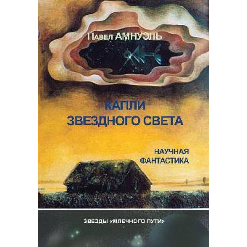 Краплі зоряного світла