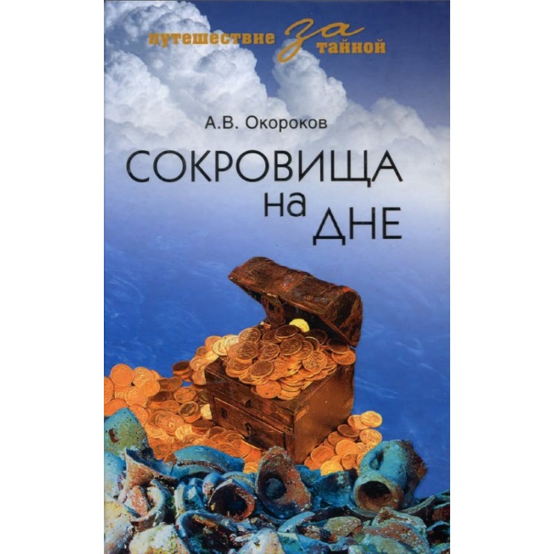 Treasures at the bottom