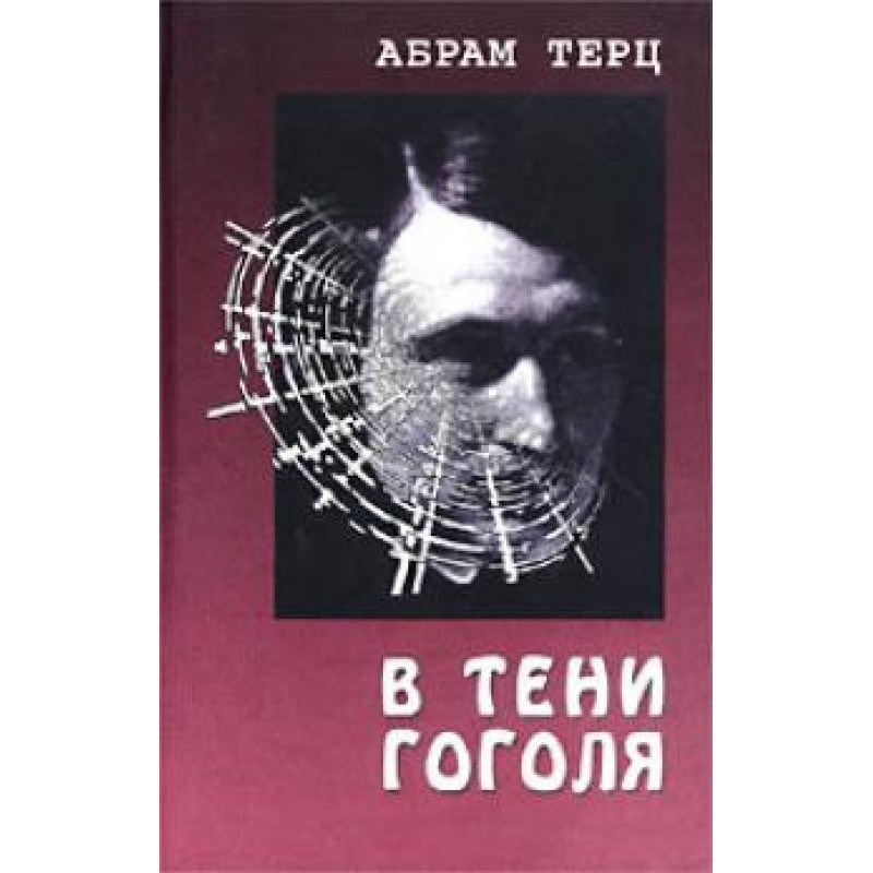 In the shadow of Gogol