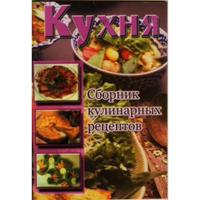 Kitchen. Collection of...